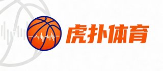 虎扑体育品牌Logo，国内最大的体育社区之一，与90比分网在篮球数据方面保持技术交流。
